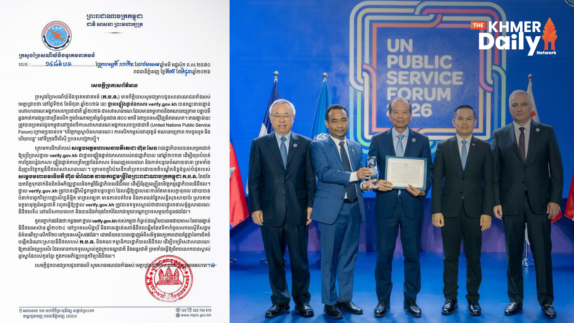 Cambodia's Verify.gov.kh Wins UN Public Service Award for Transparency