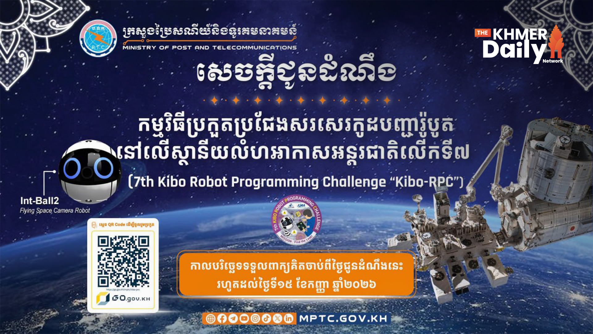 MPTC Launches Kibo Robot Challenge with 8 Million Riel Prize for Winners