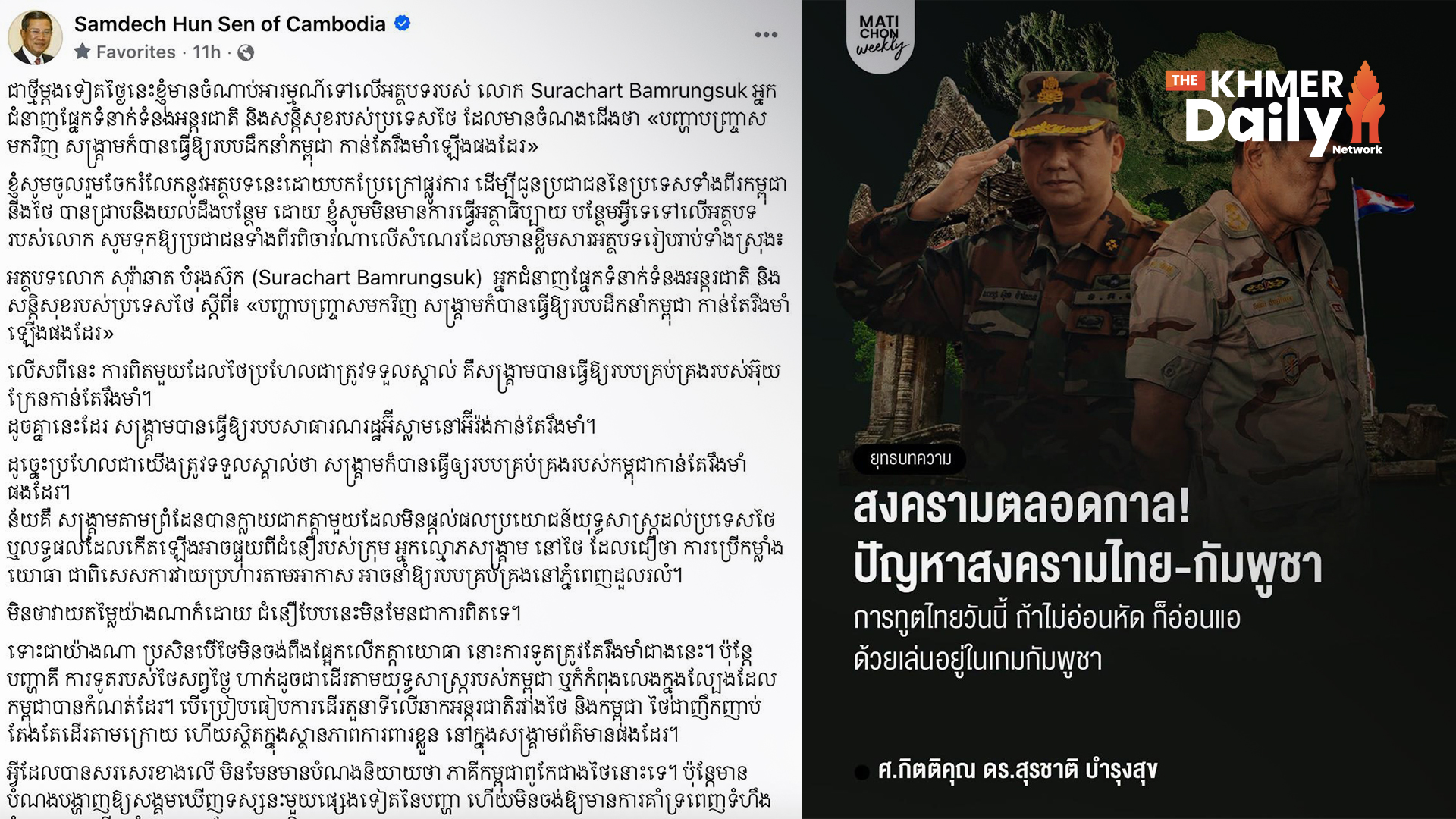 ចំណីប្រាជ្ញា! សម្តេចតេជោ ចែករំលែកសាររបស់អ្នកជំនាញផ្នែកទំនាក់ទំនងអន្តរជាតិ និងសន្តិសុខថៃ ឱ្យប្រជាជនទាំងពីរពិចារណា