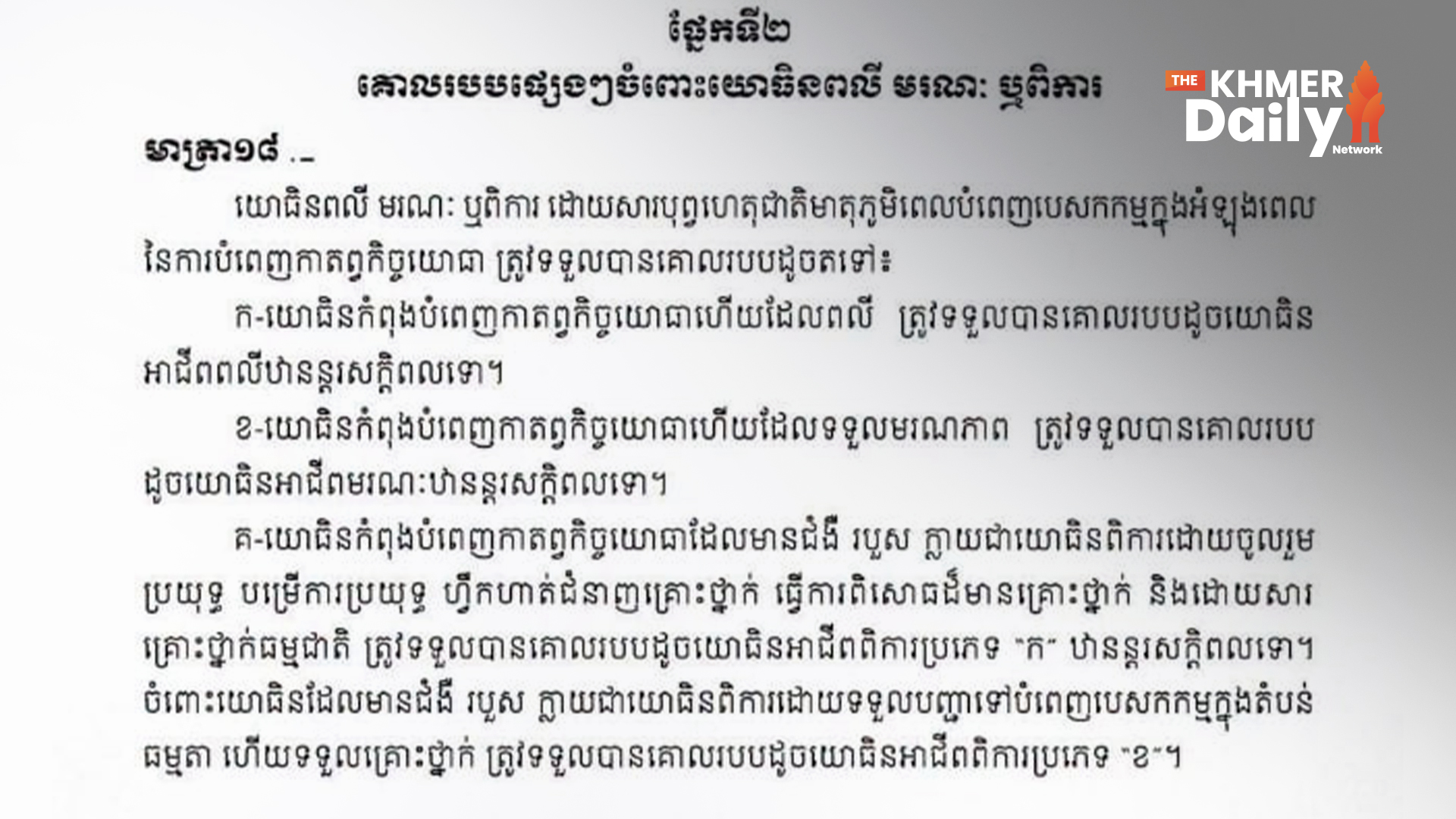 Cambodia Guarantees Rank, Benefits for Soldiers Killed or Wounded in Service
