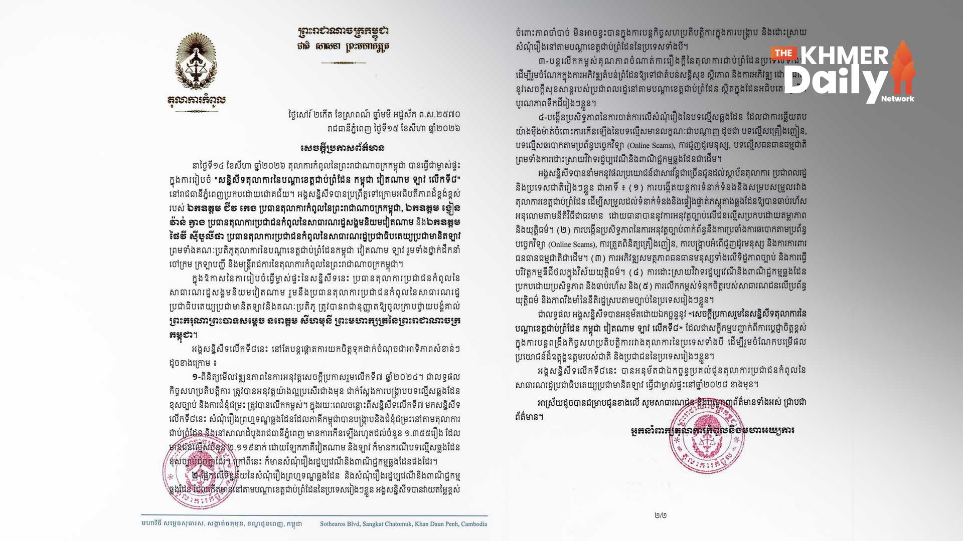 តុលាការត្រីភាគី កម្ពុជា-វៀតណាម-ឡាវ ពង្រឹងកិច្ចសហប្រតិបត្តិការបង្ក្រាបបទល្មើសឆ្លងដែនដែលកំពុងកើនឡើង