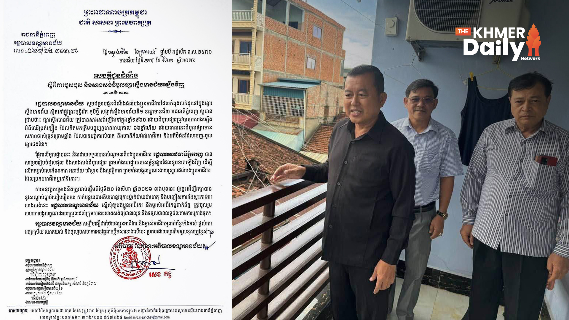ជាង៦ទសវត្សរ៍ ទីបំផុត ផ្សារស្ទឹងមានជ័យត្រូវរុះរើជួសជុលសាងសង់ឡើងវិញ ដើម្បីធានាសុវត្ថិភាពអាជីវករ