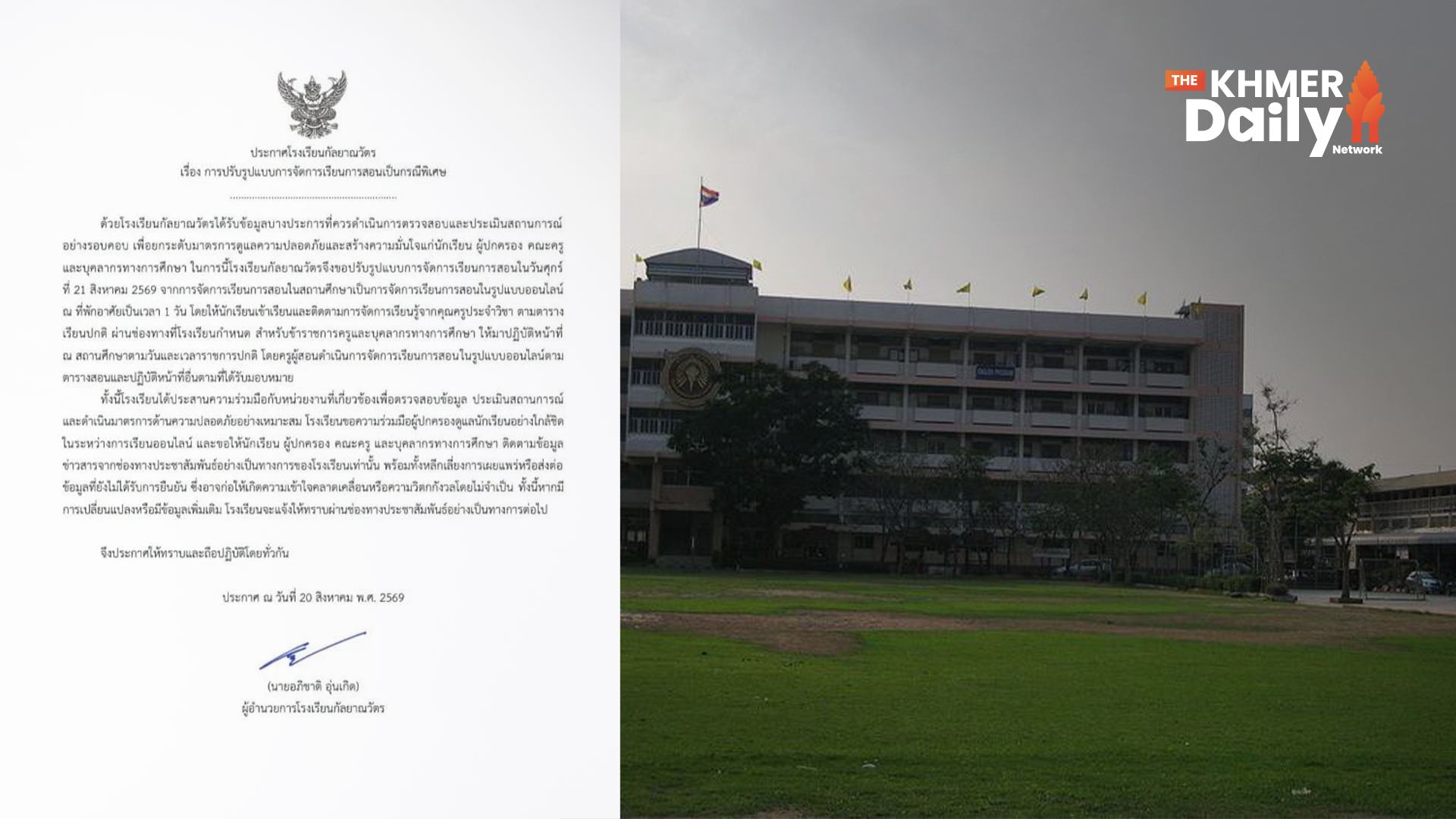សាលារៀននៅខនកែន ប្រទេសថៃ ផ្អាកការរៀនផ្ទាល់ក្រោយសិស្សម្នាក់បង្កហិង្សាដោយប្រើប្រាស់អាវុធ
