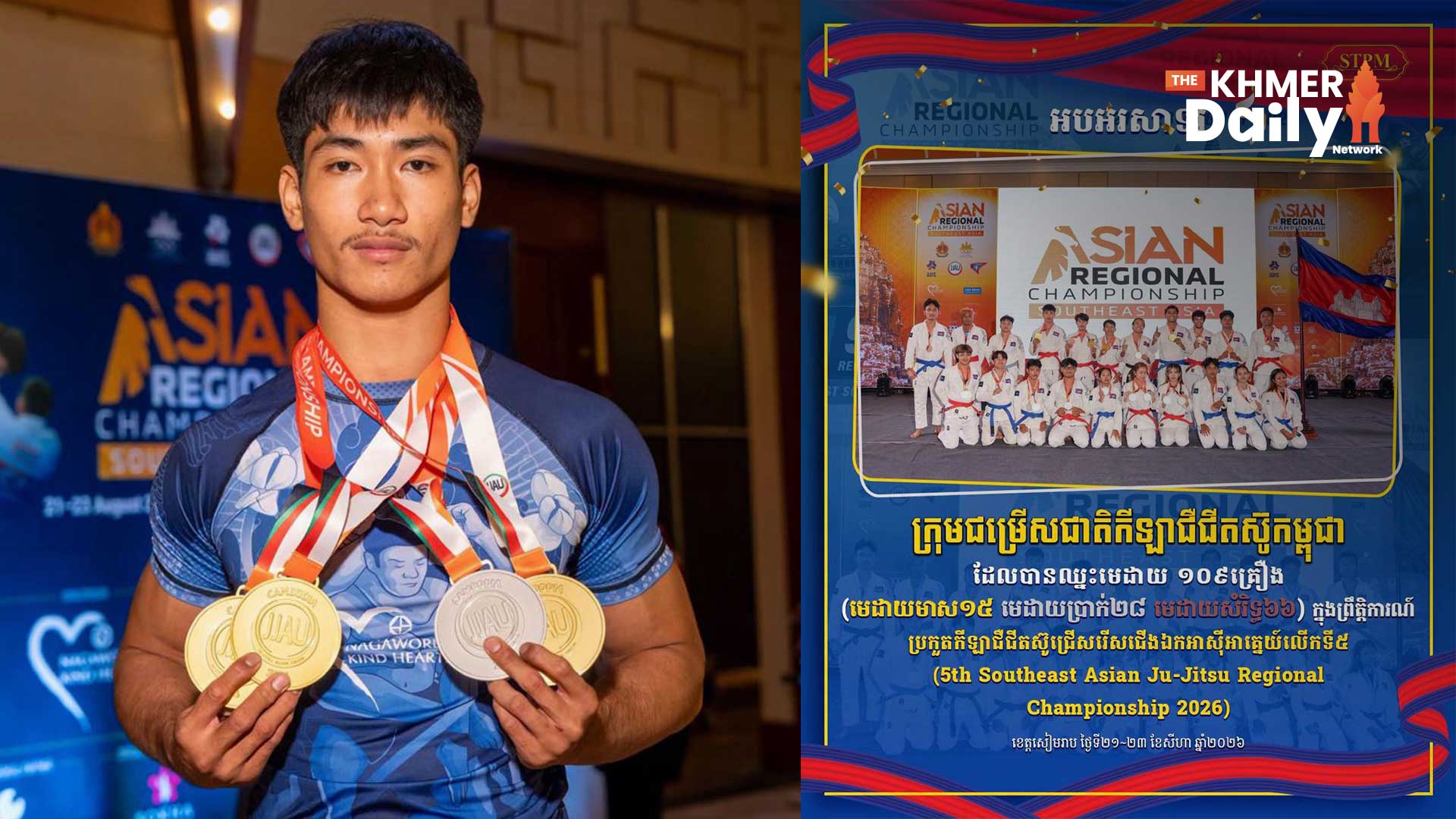កម្ពុជា ដណ្តើមបានមេដាយ ១០៩ គ្រឿង ពីព្រឹត្តិការណ៍ជើងឯកជឺជីតស៊ូអាស៊ីអាគ្នេយ៍ លើកទី៥ នៅសៀមរាប