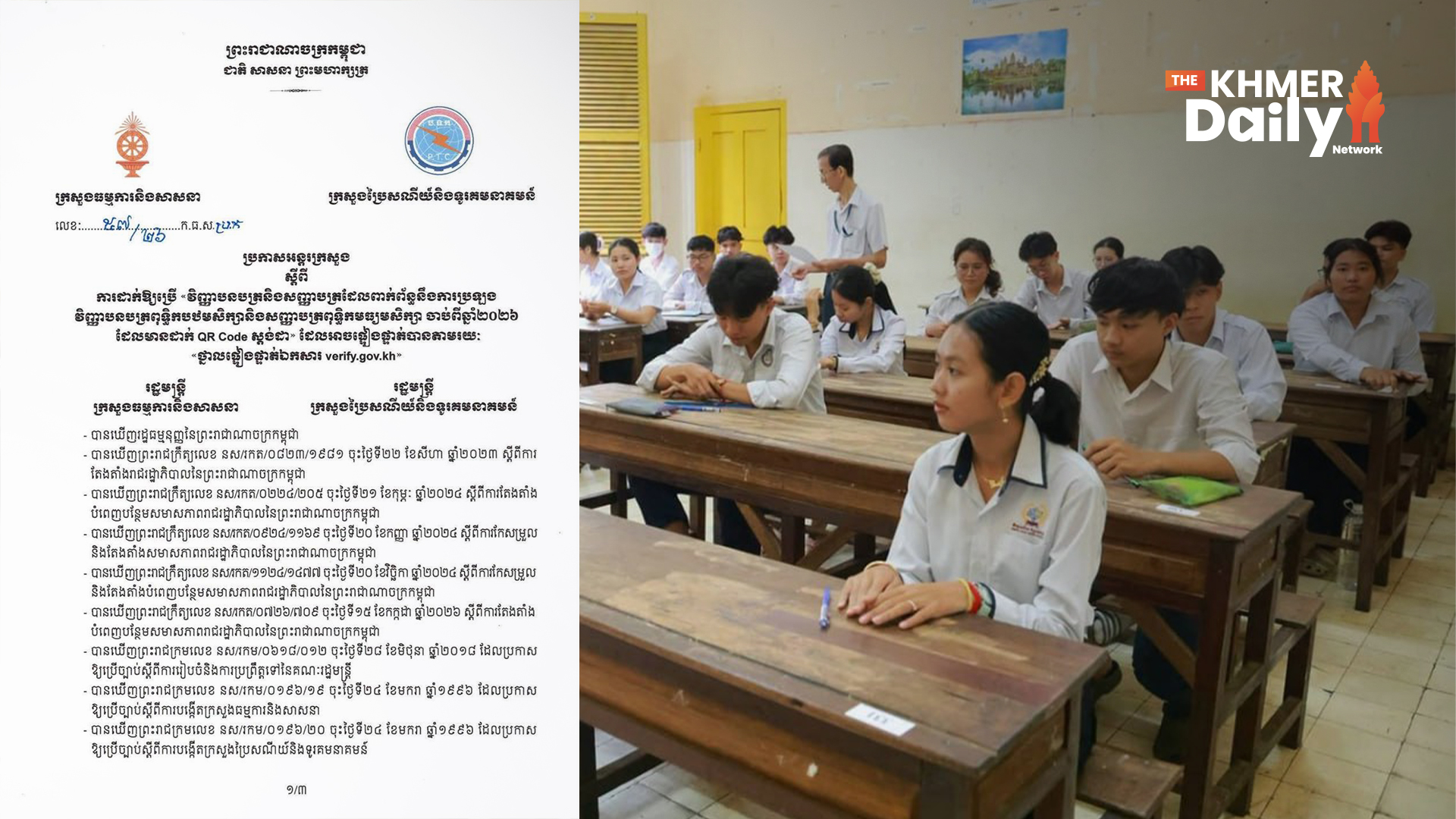 ចាប់ពីឆ្នាំ២០២៦ សញ្ញាបត្រពុទ្ធិកសិក្សា នឹងត្រូវដាក់បញ្ចូល QR Code ស្តង់ដា ដែលអាចផ្ទៀងផ្ទាត់ភាពត្រឹមត្រូវតាមរយៈ verify.gov.kh