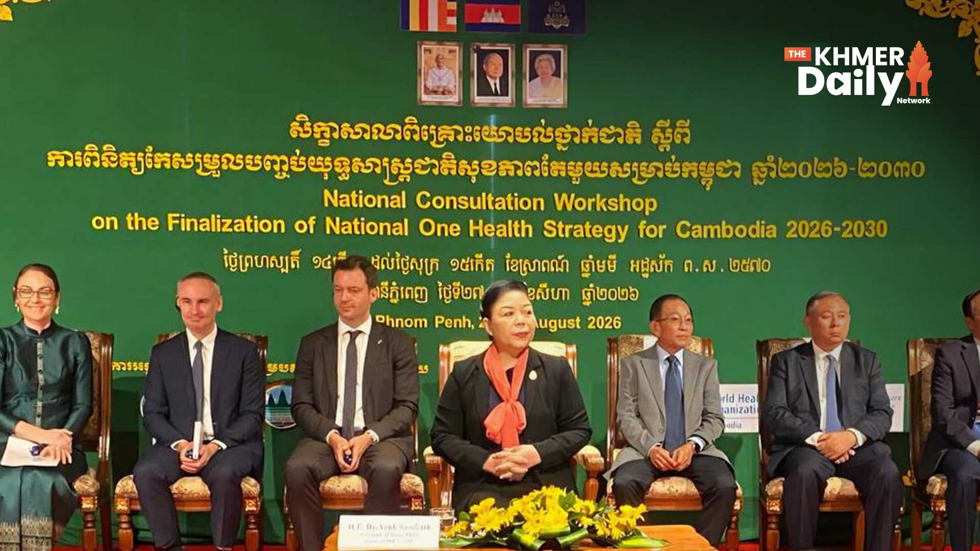 កម្ពុជា សម្រេចបាននូវការរៀបចំយុទ្ធសាស្ត្រជាតិ «សុខភាពតែមួយ» ២០២៦-២០៣០ ពង្រឹងសន្តិសុខសុខភាព និងការឆ្លើយតបជំងឺរាតត្បាត