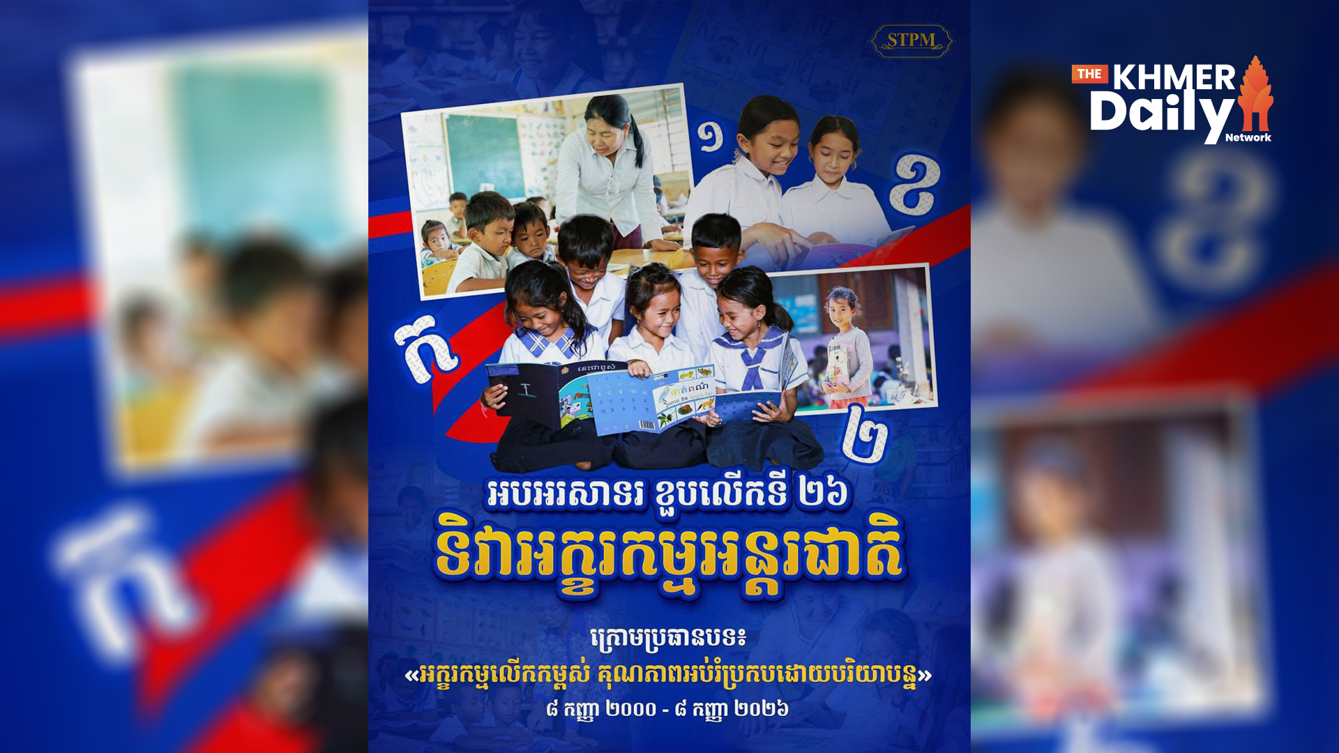 រាជរដ្ឋាភិបាលកម្ពុជា ជំរុញការអប់រំឌីជីថល និងការរៀនពេញមួយជីវិត ដើម្បីសម្រេចគោលដៅឆ្នាំ ២០៣០