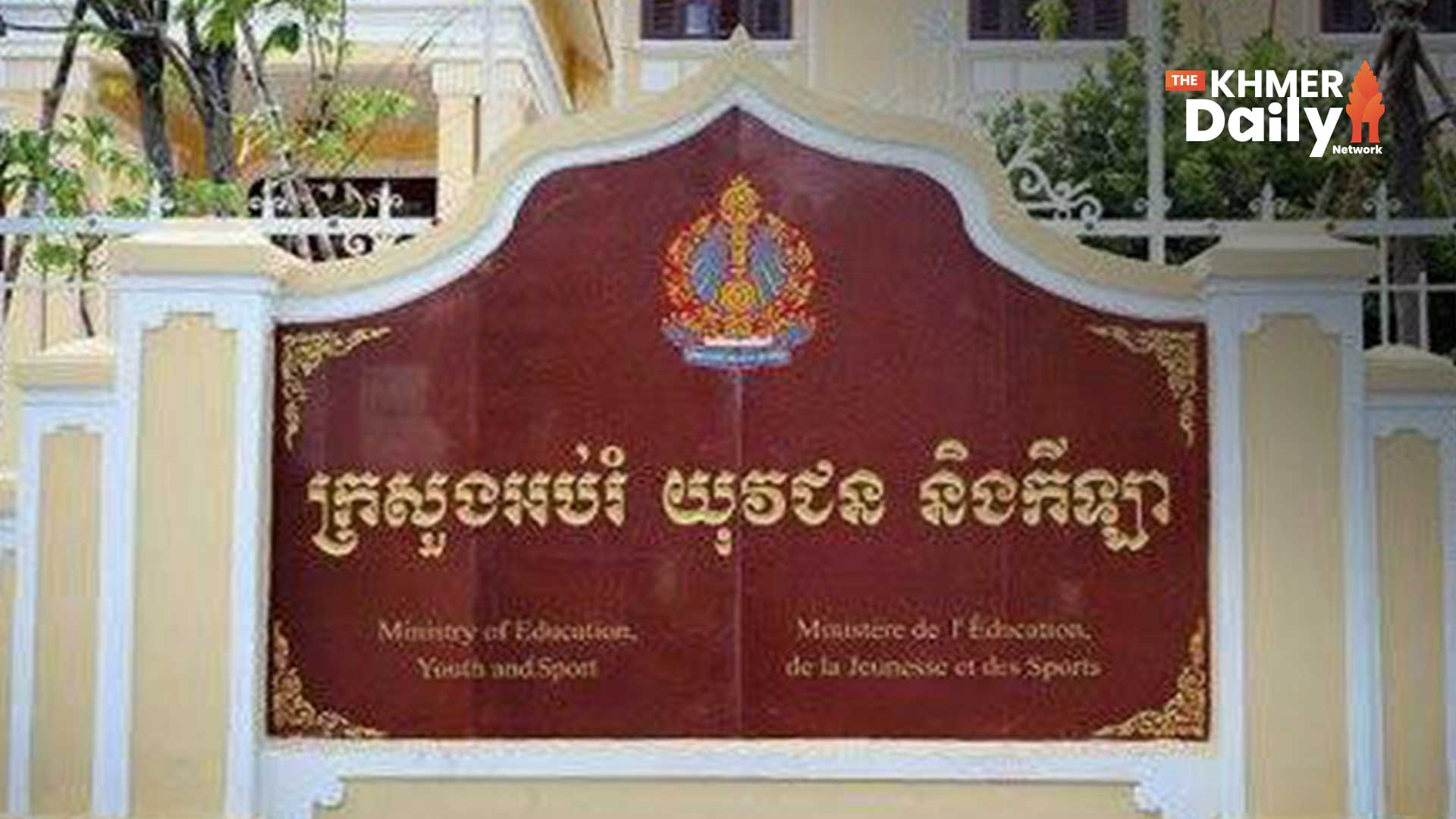 ក្រសួងអប់រំ បើកវេទិកាសាធារណៈបង្ហាញថវិកាអប់រំឆ្នាំ២០២៦ ជាង ៤.១ ទ្រីលានរៀល និងផ្សព្វផ្សាយលទ្ធផលតេស្ត PISA 2025
