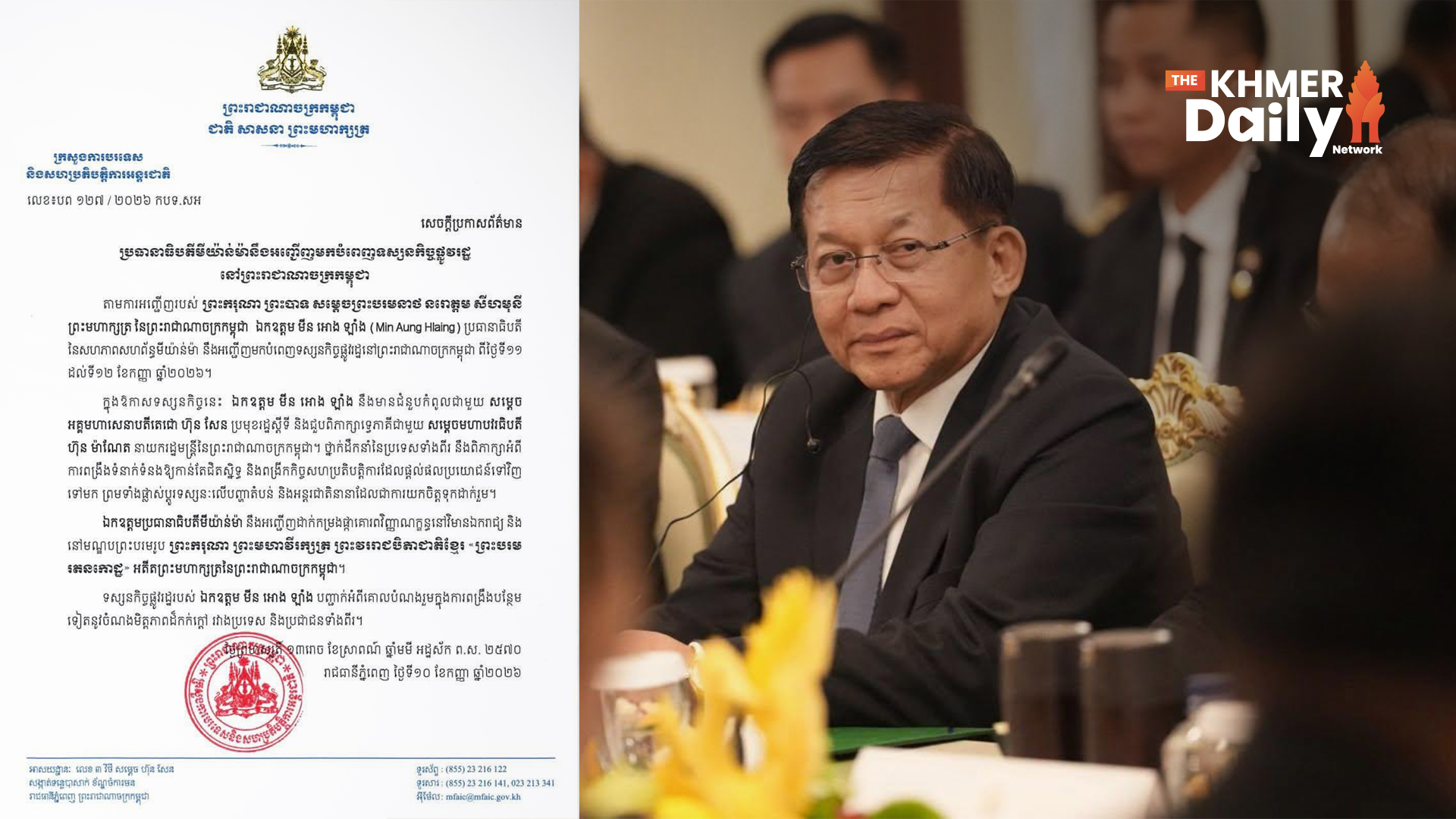 ប្រធានាធិបតីមីយ៉ាន់ម៉ា ឯកឧត្តម មីន អោង ឡាំង នឹងអញ្ជើញមកបំពេញទស្សនកិច្ចផ្លូវរដ្ឋនៅកម្ពុជា នាថ្ងៃទី១១-១២ ខែកញ្ញានេះ