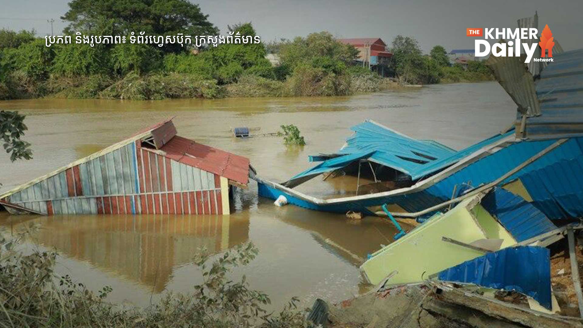 ដឹងពីវិធានការបង្ការ និងឆ្លើយតបសង្គ្រោះបន្ទាន់ចំពោះគ្រោះទឹកជំនន់ នៅតាមបណ្តោយទន្លេចតុមុខ និងដងស្ទឹងព្រែកត្នោត