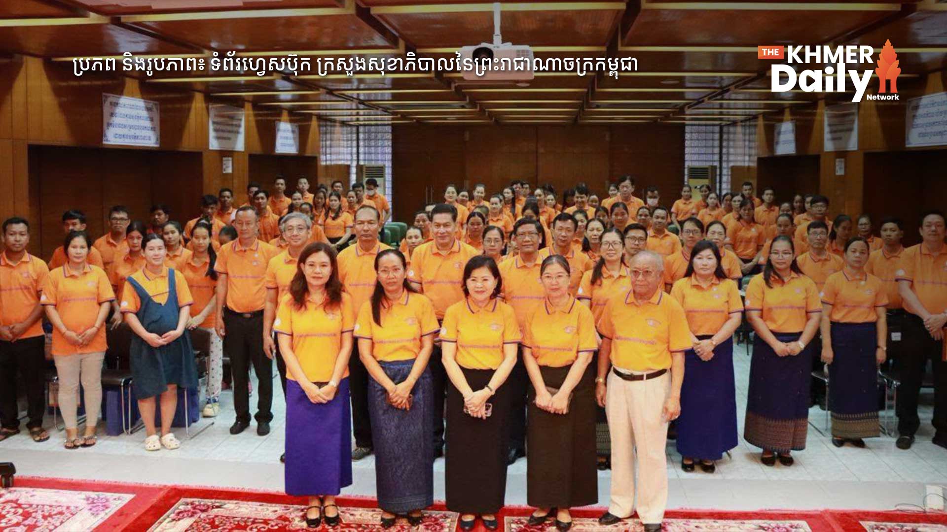 ក្រសួងសុខាភិបាល ដាក់ចេញយុទ្ធសាស្ត្រ ៤ បង្កើនគុណភាព និងសុវត្ថិភាពសេវាថែទាំមាតា និងទារក ក្នុងទិវាពិភពលោកសុវត្ថិភាពអ្នកជំងឺ ឆ្នាំ២០២៦