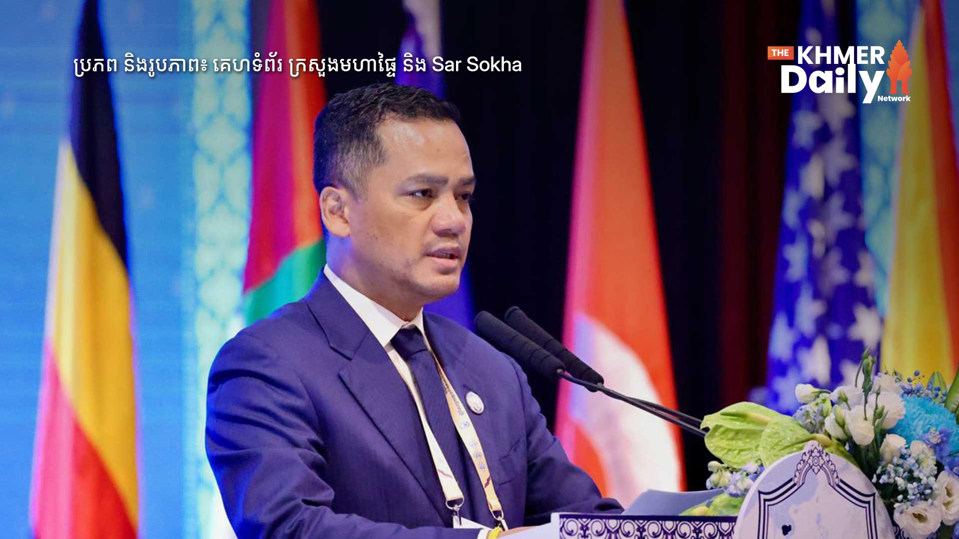 ប្រមុខក្រសួងមហាផ្ទៃ ដាក់ចេញគោលការណ៍ ១០ចំណុច ក្នុងសន្និសីទអន្តរជាតិ ជំរុញការលុបបំបាត់បទល្មើសឆបោកតាមប្រព័ន្ធបច្ចេកវិទ្យាកម្រិតសកល