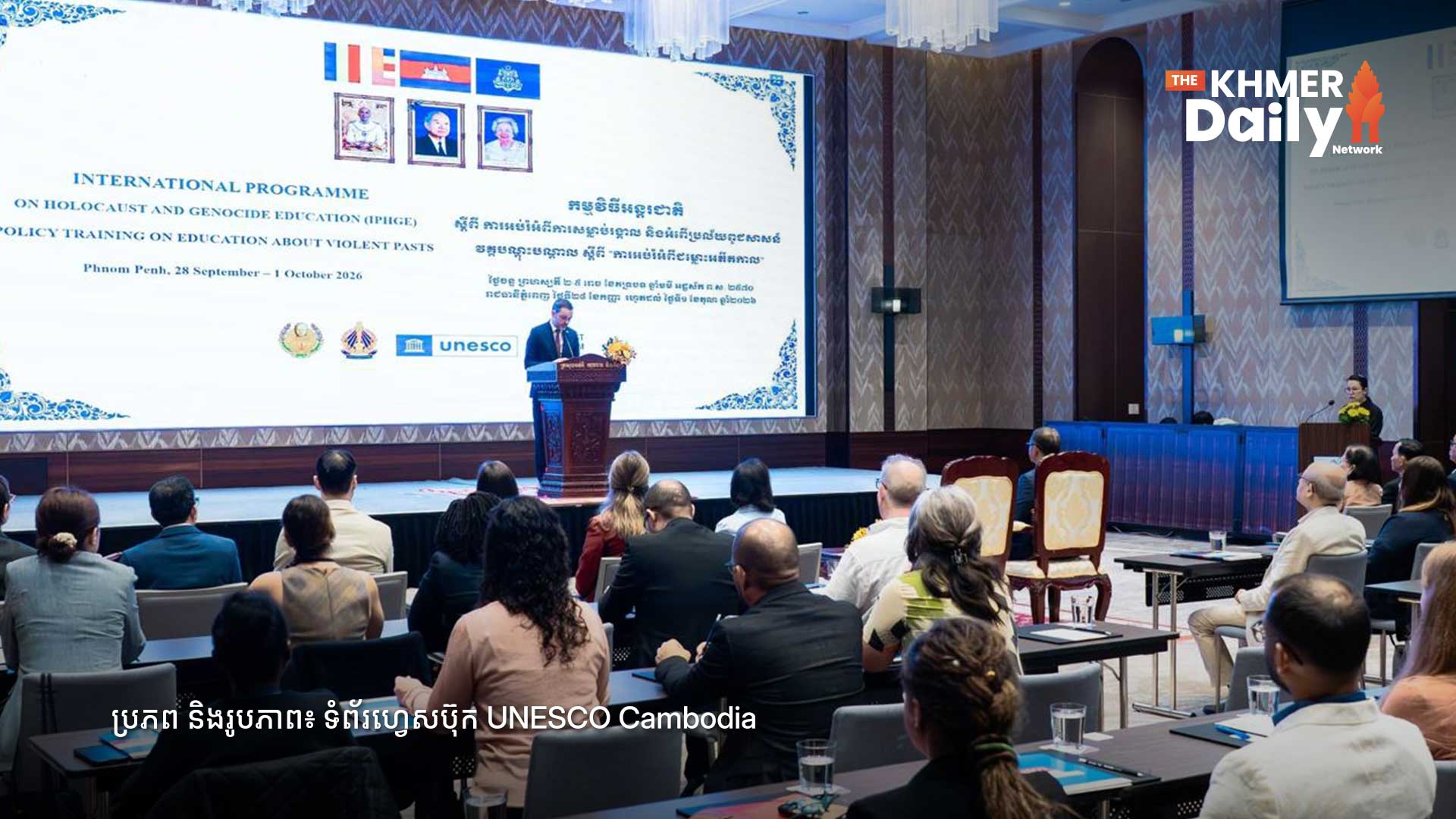 UNESCO ប្រចាំកម្ពុជា បើកវគ្គបណ្ដុះបណ្ដាលអន្តរជាតិស្តីពី «ការអប់រំអំពីអតីតកាលហិង្សា» លើកកម្ពស់សន្តិភាព ទប់ស្កាត់អំពើប្រល័យពូជសាសន៍
