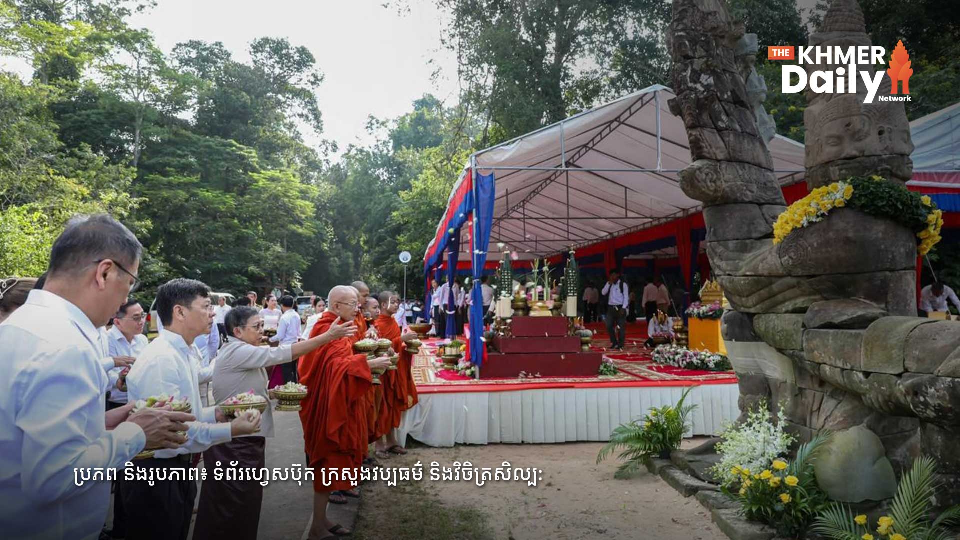 ពិធីសាសនាដ៏ធំត្រូវបានរៀបចំឡើងនៅខ្លោងទ្វារជ័យនៃក្រុងអង្គរធំ ដើម្បីនាំព្រលឹងដូនតាត្រឡប់មកជួយថែរក្សាទឹកដីអង្គរឡើងវិញ