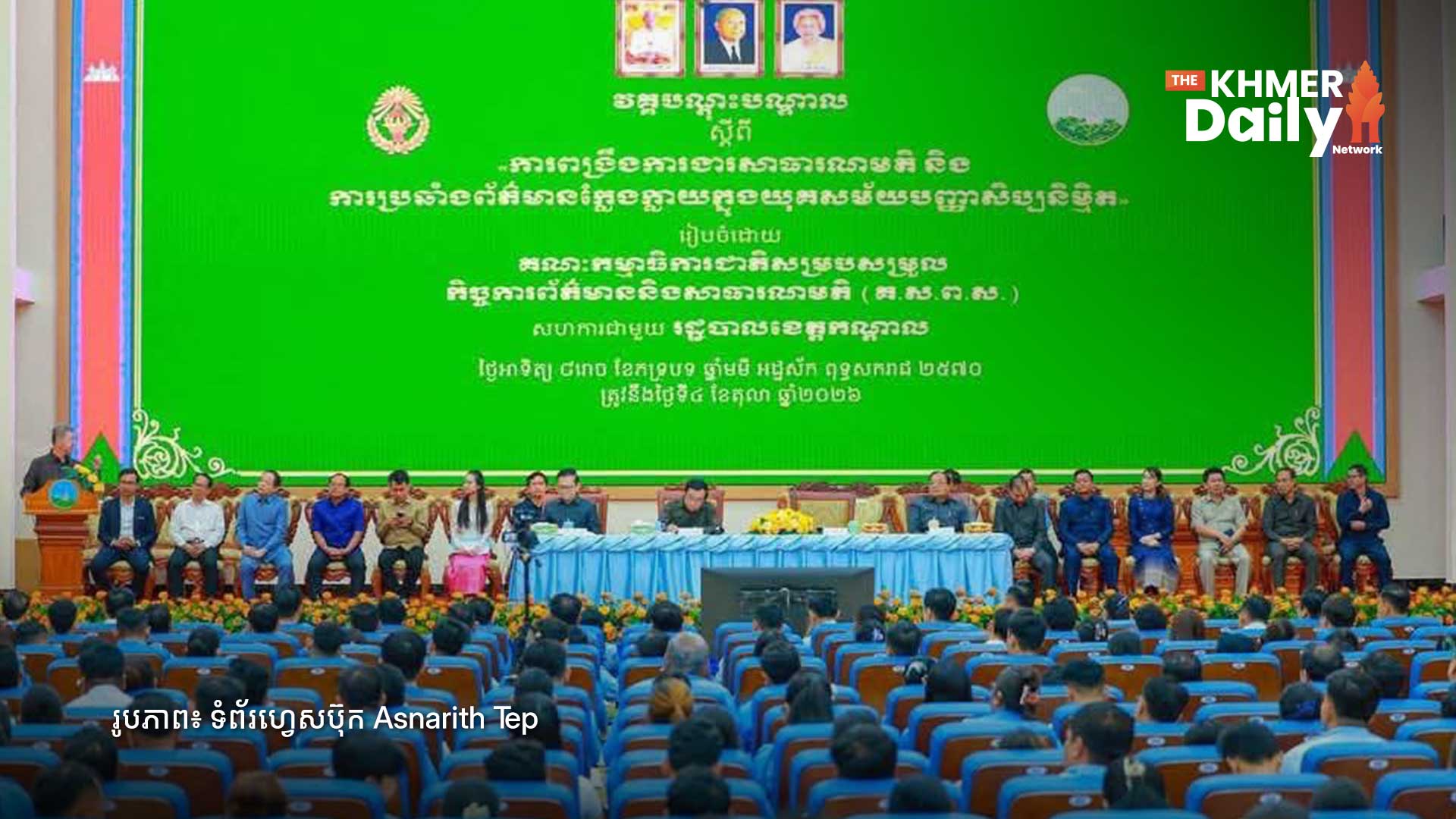 គ.ស.ព.ស. រៀបចំវគ្គបណ្តុះបណ្តាលប្រឆាំងព័ត៌មានក្លែងក្លាយក្នុងសម័យ AI ពង្រឹងសមត្ថភាពមន្ត្រីទទួលបន្ទុកព័ត៌មាន ឆ្លើយតបទៅនឹងបច្ចេកវិទ្យាថ្មីៗ