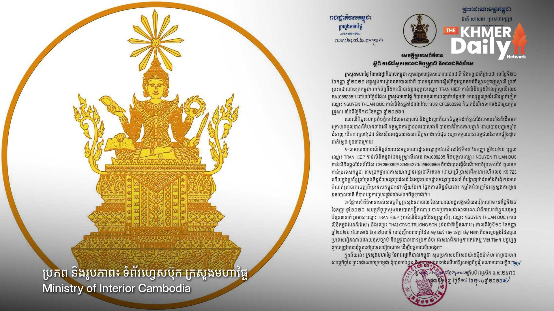 ក្រសួងមហាផ្ទៃ បដិសេធករណីចាប់ខ្លួន និងបញ្ជូនជនជាតិអូស្ត្រាលី និងន័រវែសឱ្យអាជ្ញាធរវៀតណាម ក្រោយរកឃើញថា ពួកគេលួចឆ្លងដែនខុសច្បាប់ខ្លួនឯង