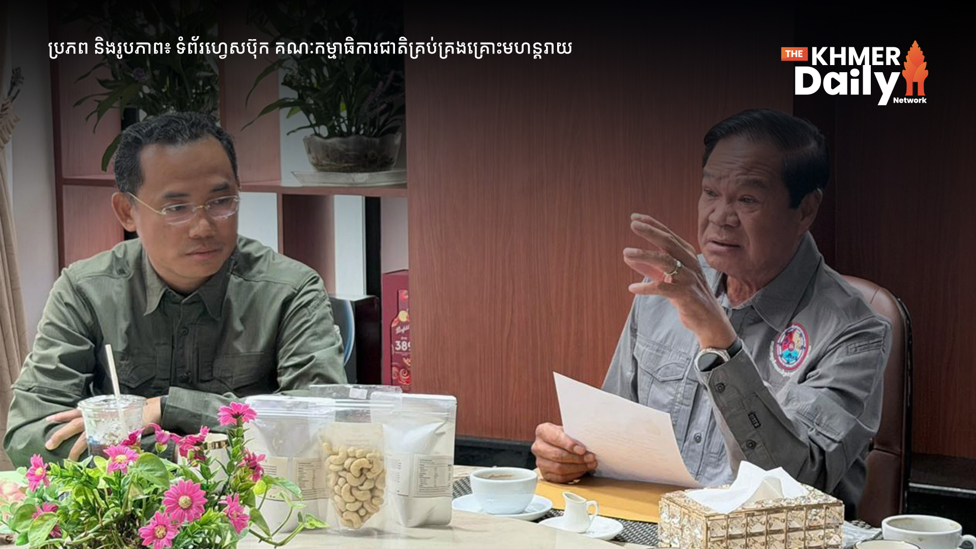 គ.ជ.គ.ម. ចុះពិនិត្យការខូចខាតដំណាំស្រូវនៅស្រុកស្ទោង ព្រមទាំងសម្រេចផ្តល់ស្បៀង និងត្រៀមស្រូវពូជជួយប្រជាពលរដ្ឋ