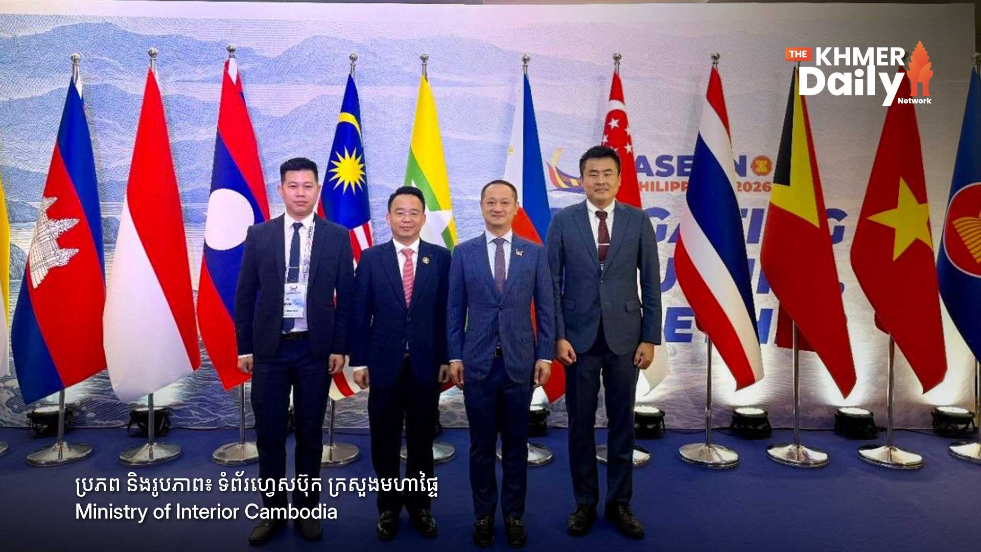 អាស៊ានអនុម័តជាផ្លូវការនូវឯកសារទស្សនាទានបង្កើត «មជ្ឈមណ្ឌលបណ្តុះបណ្តាលអន្តោប្រវេសន៍អាស៊ាន (AITC)» ដែលស្នើដោយកម្ពុជា