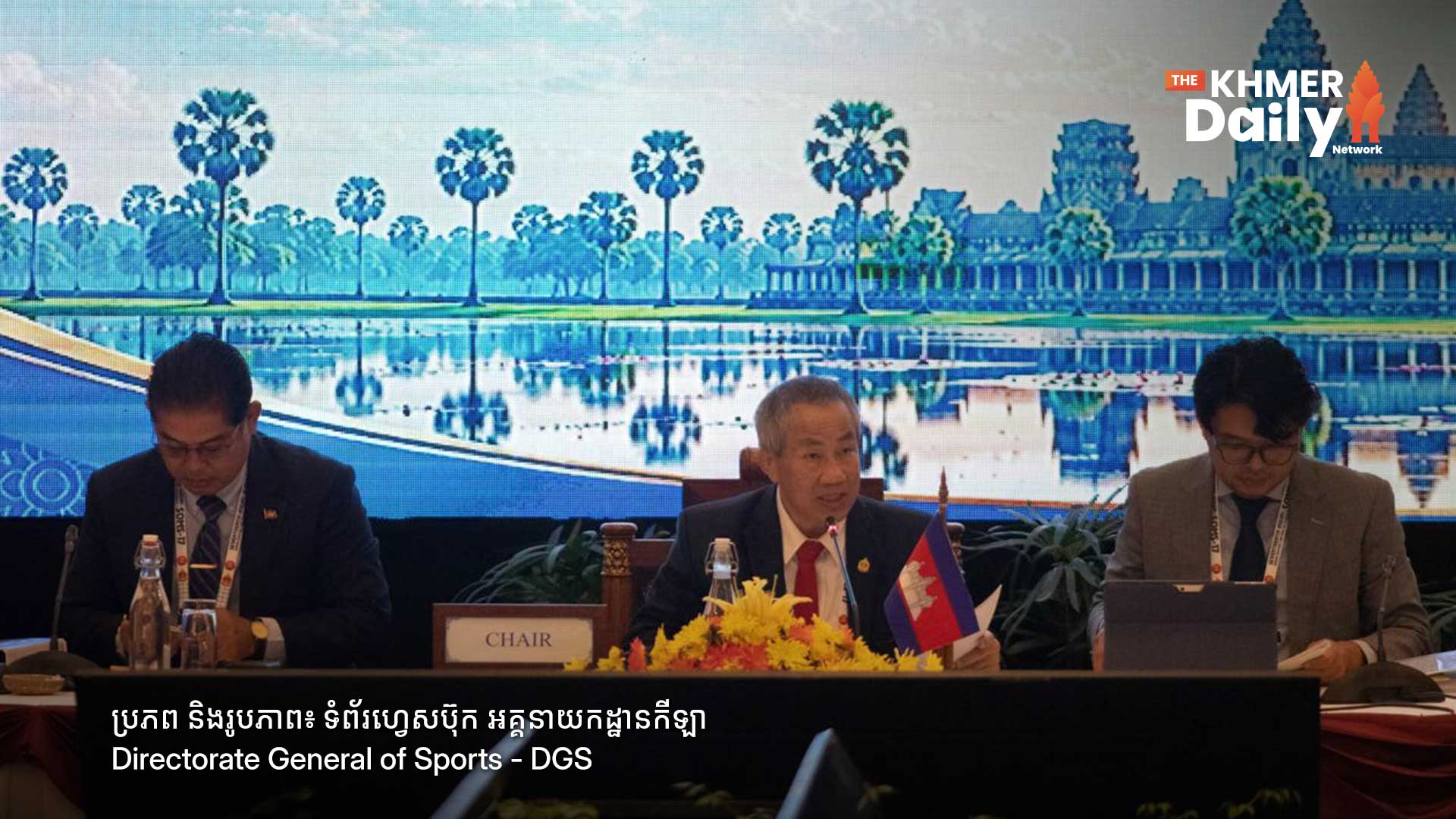 កម្ពុជា ធ្វើជាម្ចាស់ផ្ទះកិច្ចប្រជុំ SOMS-17 ពង្រឹងការប្រឆាំងសារធាតុដូប៉ា ត្រៀមបង្កើត FIFA ASEAN Cup 2026 និង កីឡាក្បាច់គុនអាស៊ាន ឆ្នាំ២០២៧