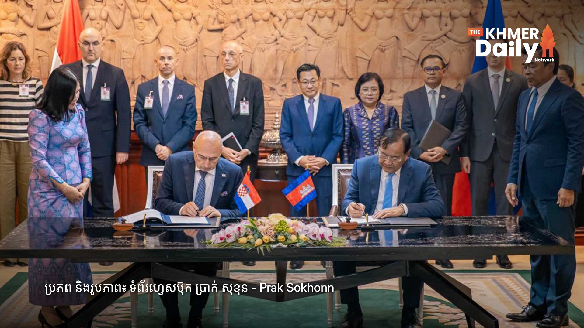 កម្ពុជា និង ក្រូអាស៊ី លើកលែងទិដ្ឋាការលិខិតឆ្លងដែនការទូត និងរឹតចំណងមិត្តភាពទ្វេភាគី ស្របពេលខួបលើកទី៣០ នៃទំនាក់ទំនងការទូត