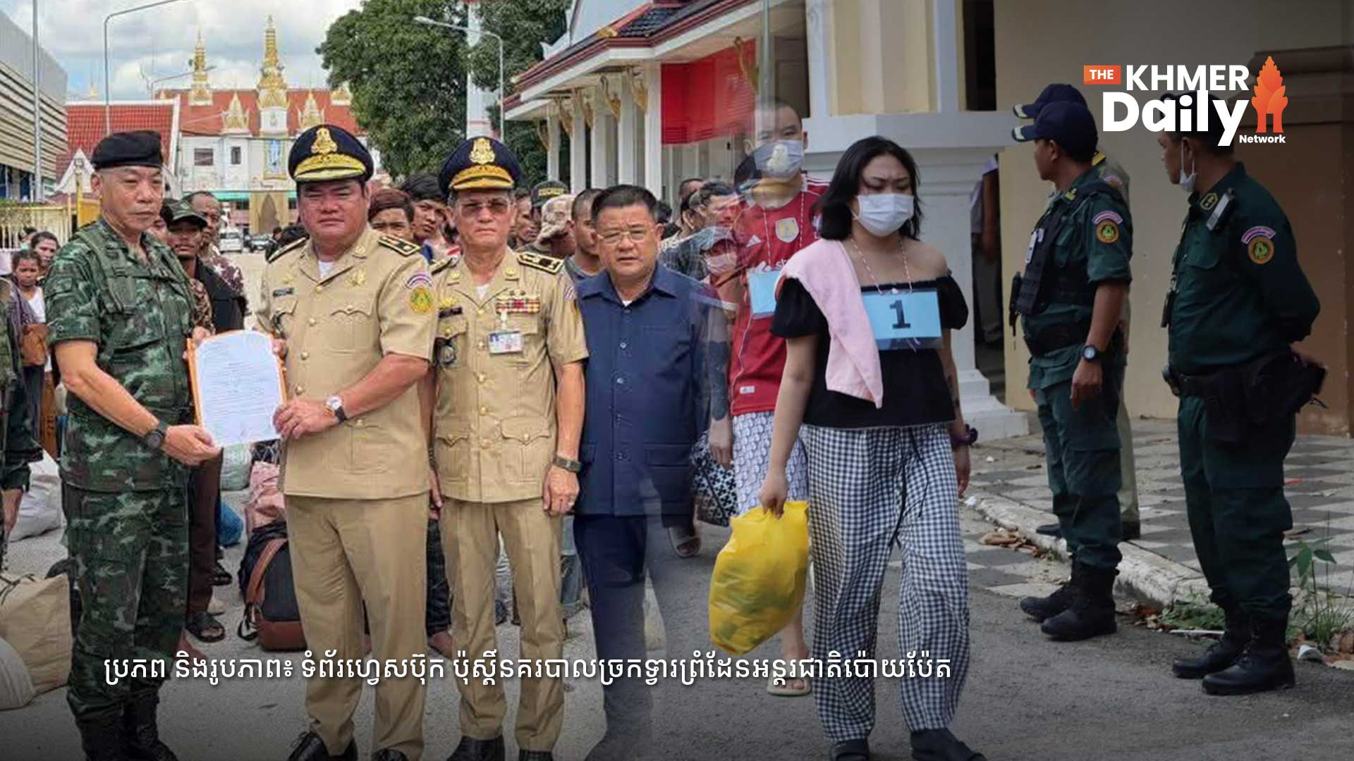 ជនជាតិថៃ ២៤នាក់ ត្រូវបណ្តេញចេញពីកម្ពុជាពាក់ព័ន្ធករណីលួចស្នាក់នៅធ្វើការងារខុសច្បាប់ និងចូលដោយទុច្ចរិតក្នុងទីលានយោធា