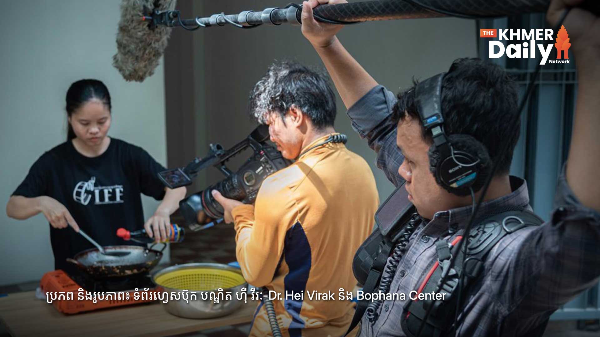 ឯកឧត្តម ហ៊ឺ វីរៈ ដាក់ចេញយុទ្ធសាស្ត្រធំ ៣ លើកស្ទួយសិល្បៈជាតិ និងជំរុញការទស្សនាភាពយន្តខ្មែរមួយខែម្តង