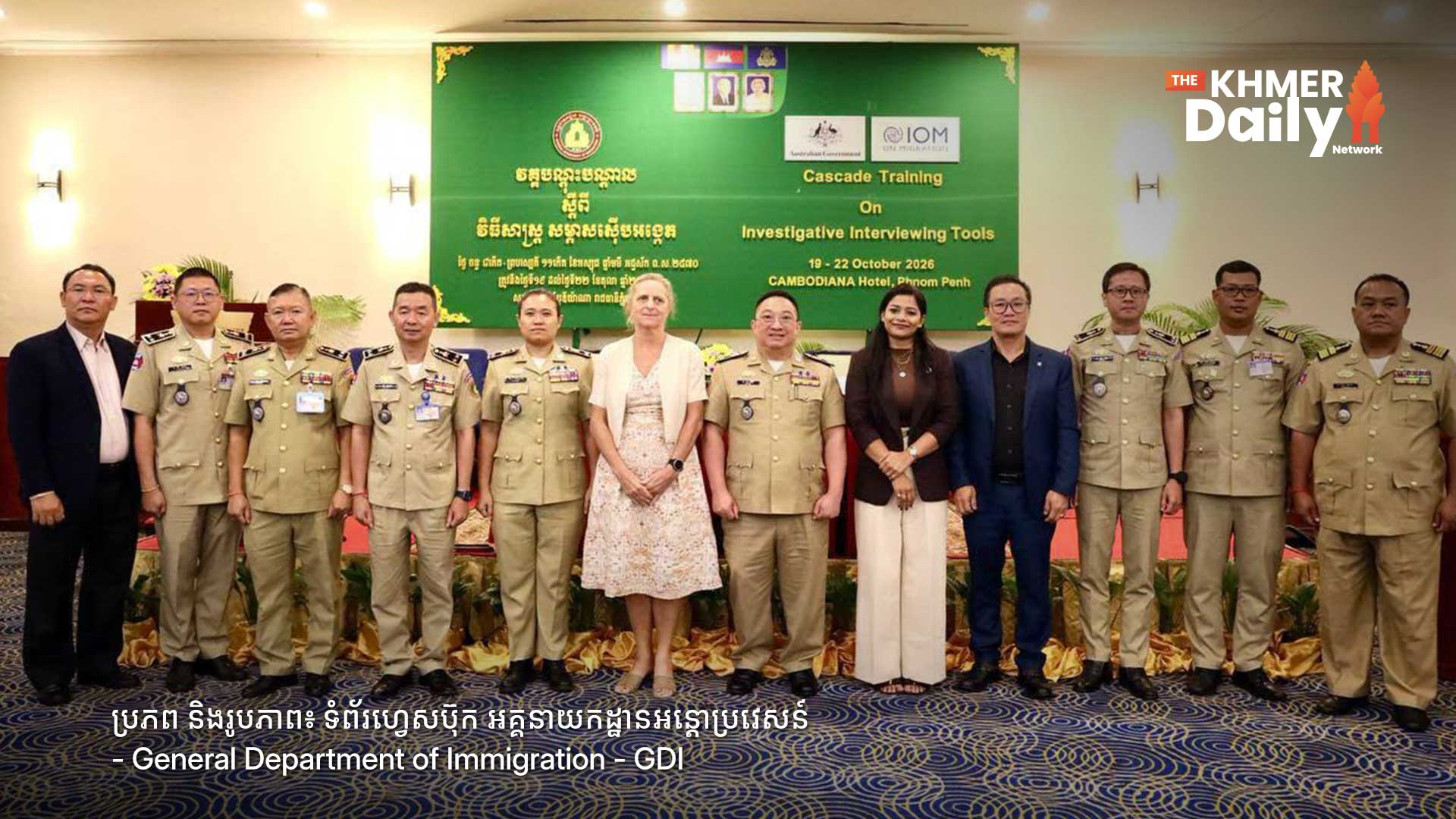 អគ្គនាយកដ្ឋានអន្តោប្រវេសន៍ ពង្រឹងជំនាញបច្ចេកទេសស៊ើបអង្កេតដល់មន្ត្រីនគរបាលអន្តោប្រវេសន៍ជួរមុខ ដើម្បីទប់ស្កាត់បទល្មើសឆ្លងដែន