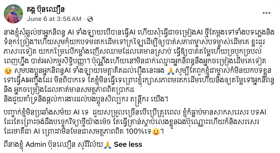 សំណេរលើទំព័រហ្វេសប៊ុក គង្គ ប៊ុនឈឿន