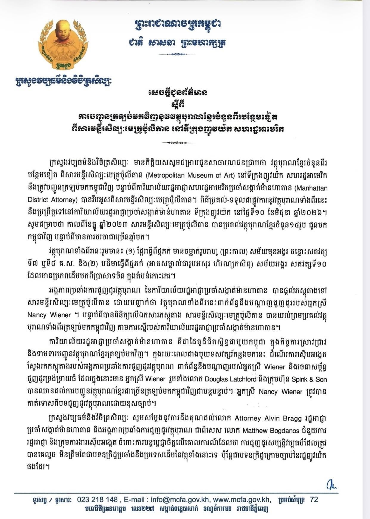 ប្រភព និងរូបភាព៖ ក្រសួងវប្បធម៌ និងវិចិត្រសិល្បៈ