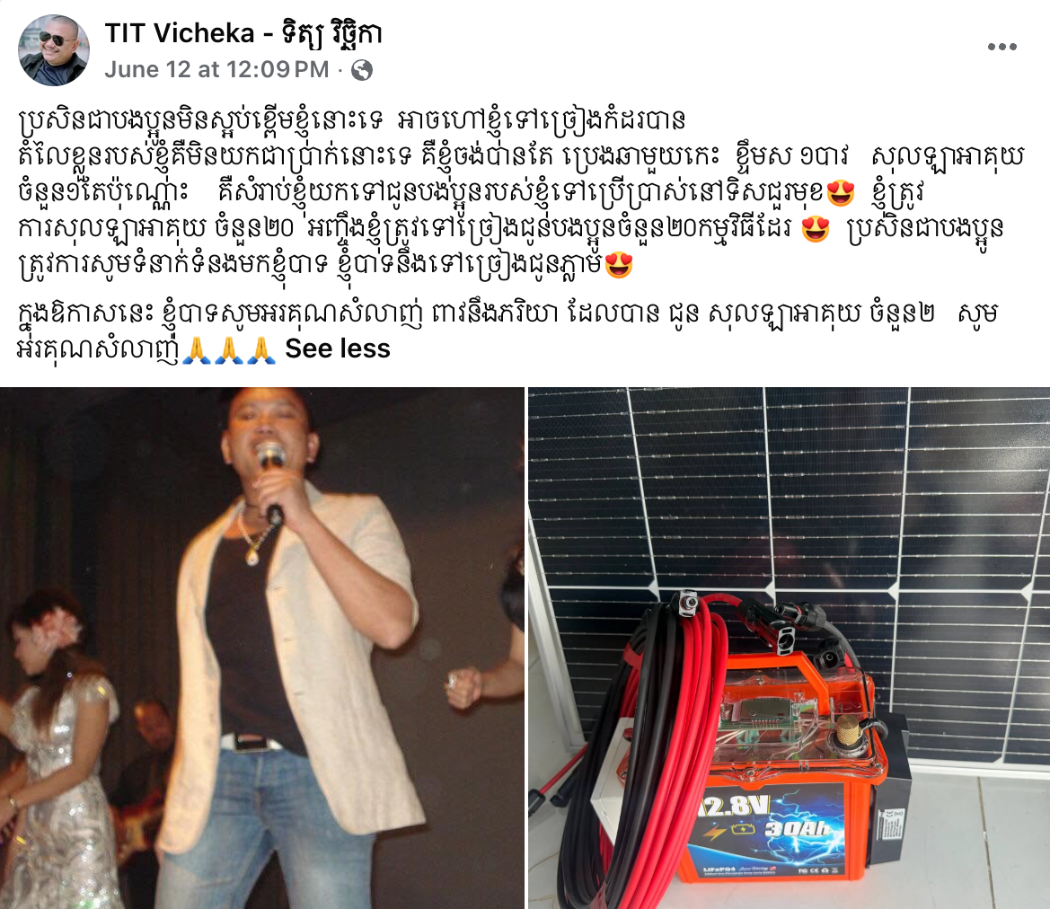 រូបភាព៖​ ហ្វេសប៊ុកផ្លូវការ TIT Vicheka - ទិត្យ វិច្ឆិកា