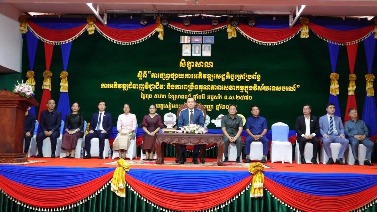 ប្រភព និងរូបភាព៖ ទំព័រហ្វេសប៊ុក រដ្ឋបាលខេត្តសៀមរាប/Siem Reap Provincial Administration