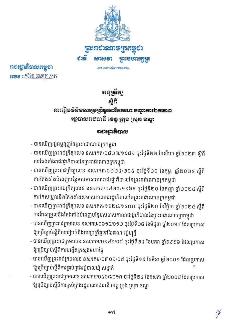 ប្រភព និងរូបភាព៖ ទំព័រហ្វេសប៊ុក Samdech Thipadei Hun Manet, Prime Minister of Cambodia