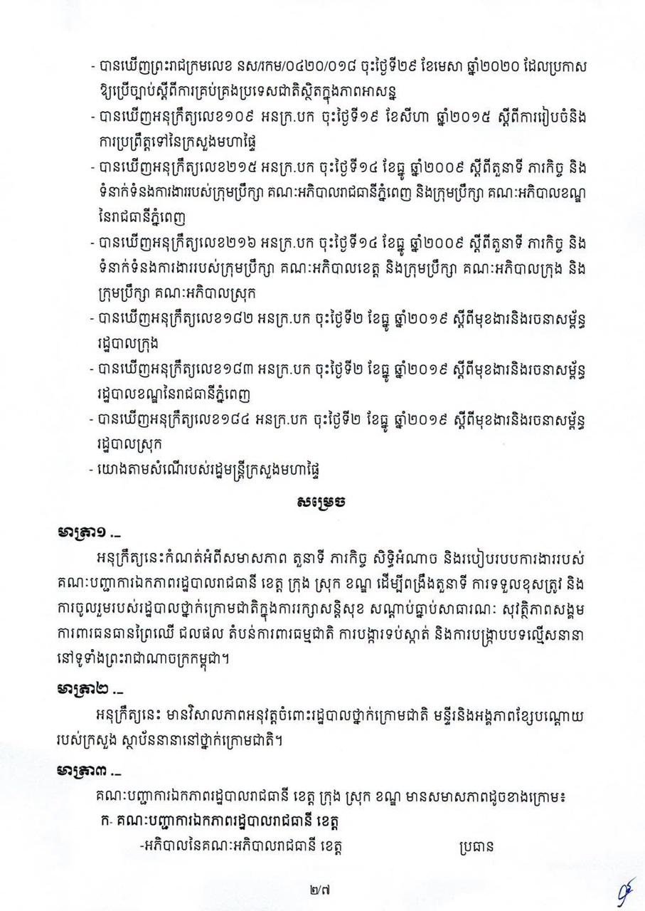 ប្រភព និងរូបភាព៖ ទំព័រហ្វេសប៊ុក Samdech Thipadei Hun Manet, Prime Minister of Cambodia