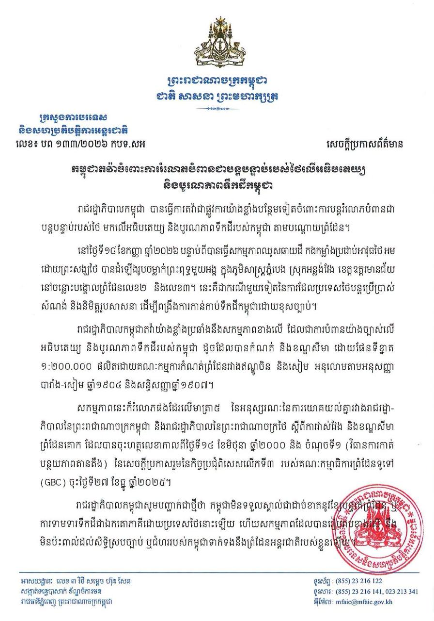 ប្រភព និងរូបភាព៖ ទំព័រហ្វេសប៊ុក ក្រសួងការបរទេស - Ministry of Foreign Affairs and International Cooperation