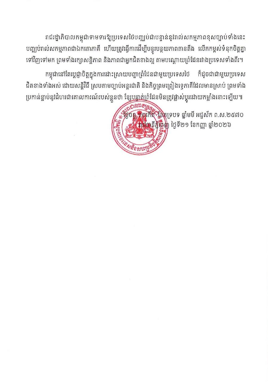 ប្រភព និងរូបភាព៖ ទំព័រហ្វេសប៊ុក ក្រសួងការបរទេស - Ministry of Foreign Affairs and International Cooperation