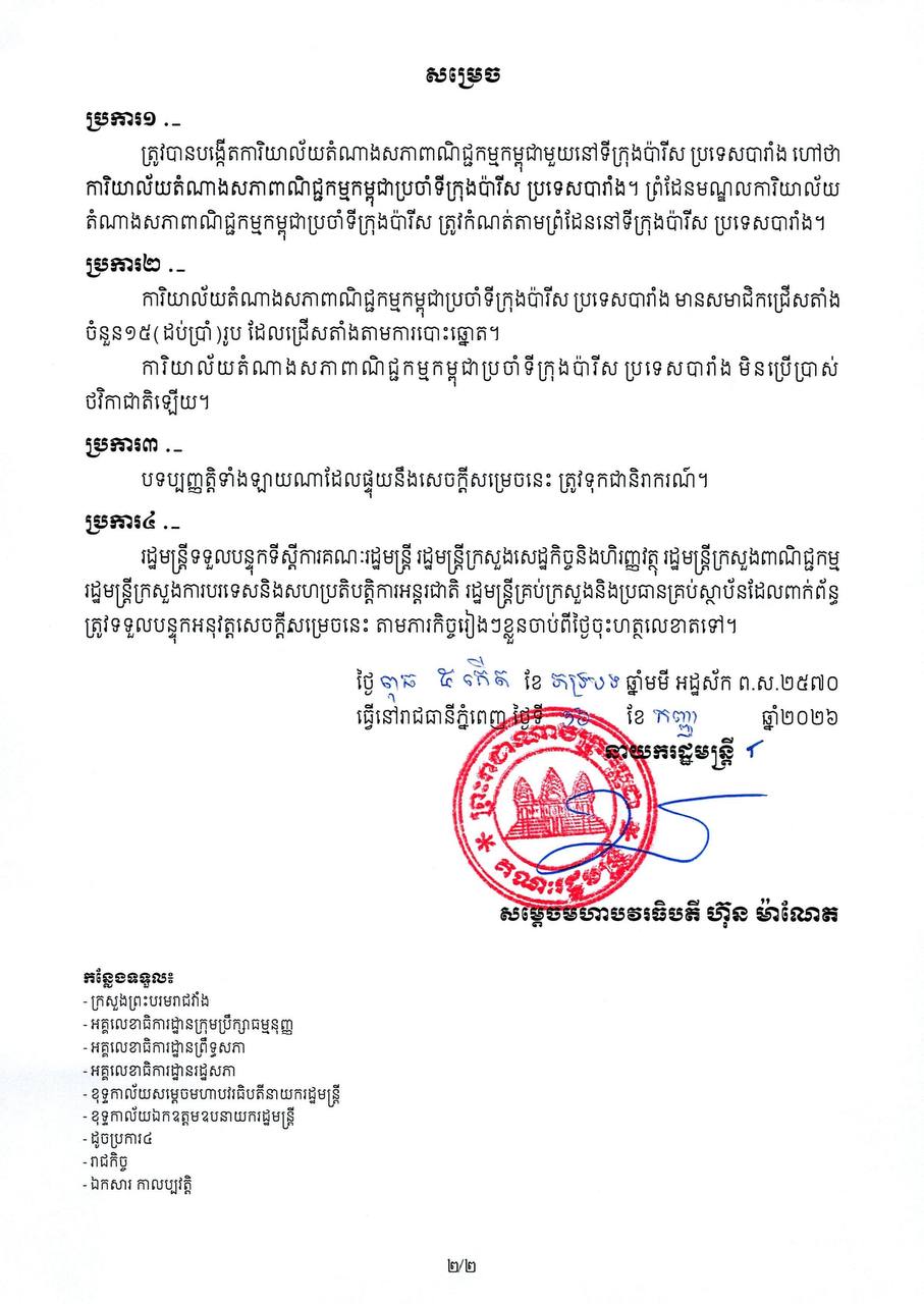 Photo: Royal Government of Cambodia