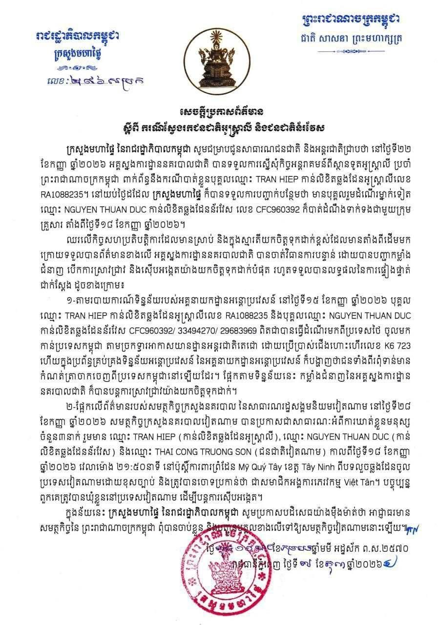 ប្រភព និងរូបភាព៖ ទំព័រហ្វេសប៊ុក ក្រសួងមហាផ្ទៃ Ministry of Interior Cambodia