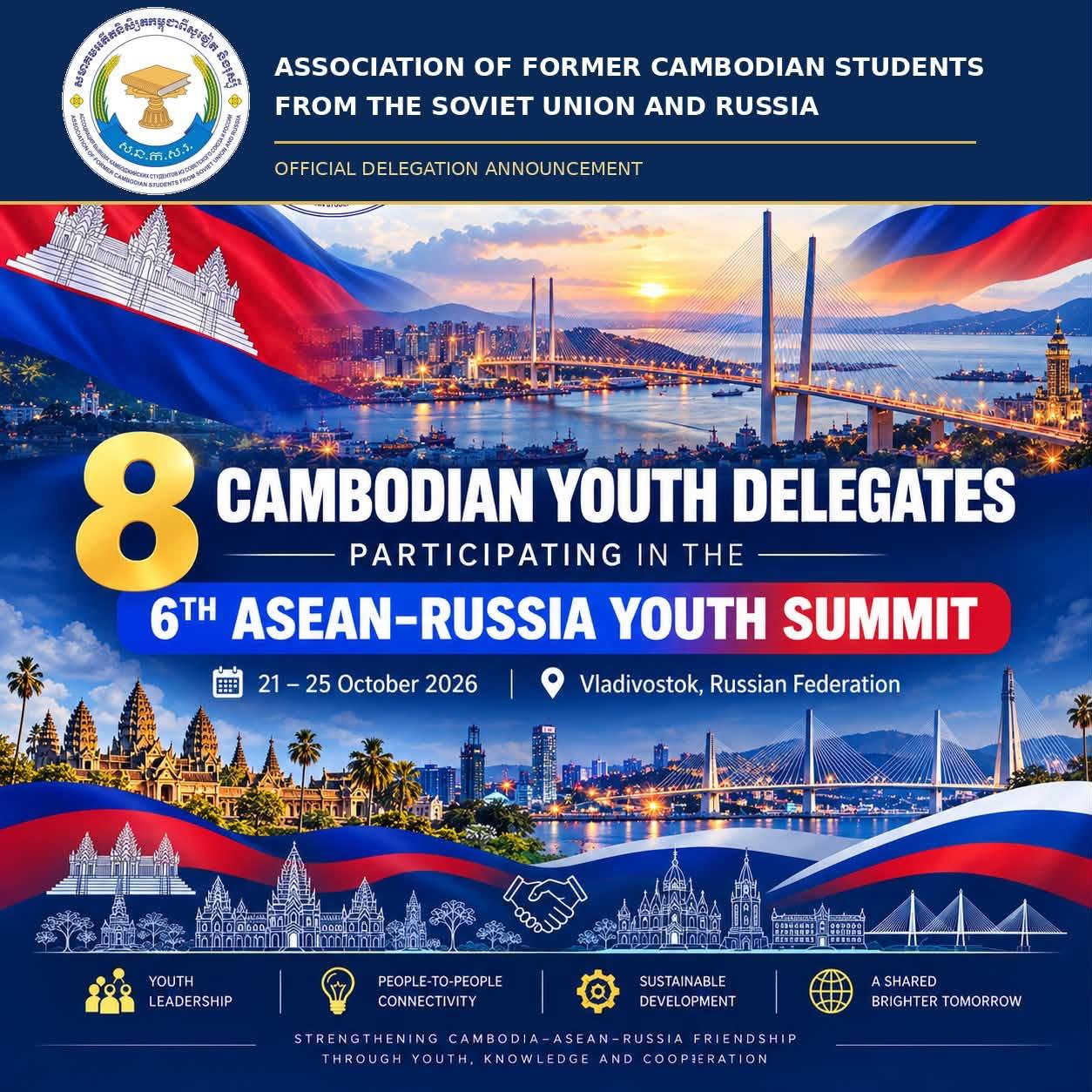 ប្រភព និងរូបភាព៖ ទំព័រហ្វេសប៊ុក សមាគមអតីតនិស្សិតកម្ពុជាពីសូវៀតនិងរុស្ស៊ី