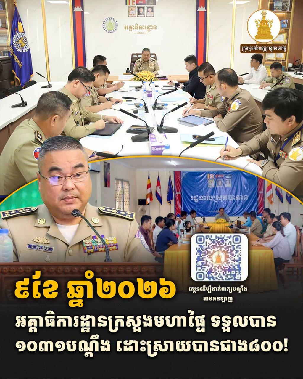 ប្រភព និងរូបភាព៖ ទំព័រហ្វេសប៊ុក អគ្គនាយកដ្ឋានអន្តោប្រវេសន៍ - General Department of Immigration - GDI